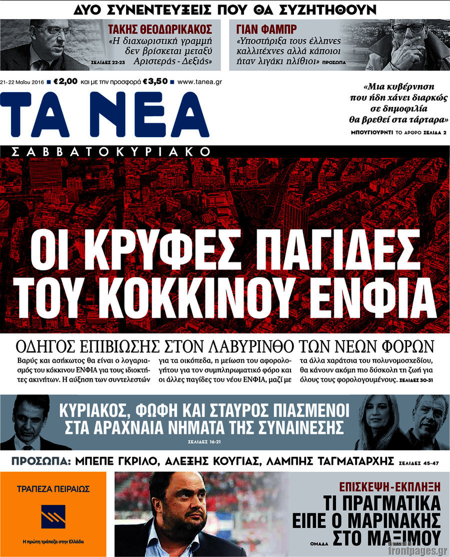 Τα Νέα