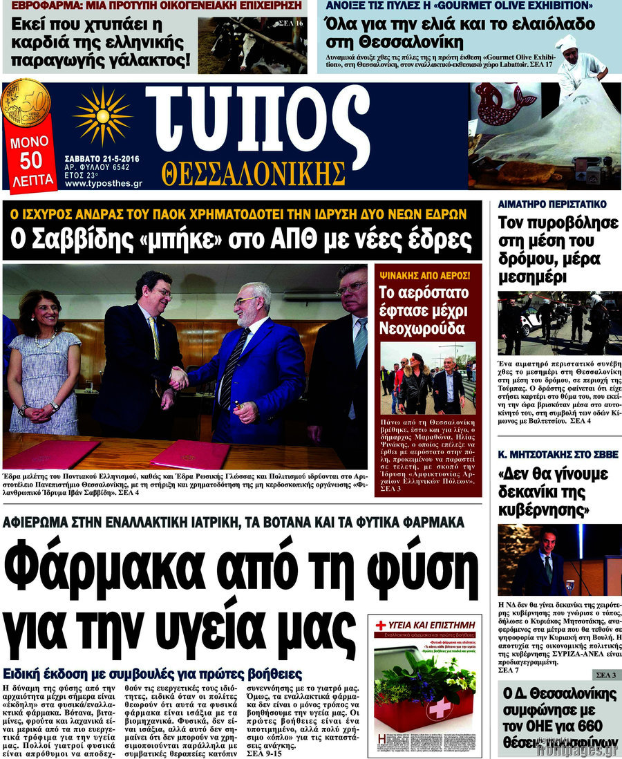 Τύπος Θεσσαλονίκης