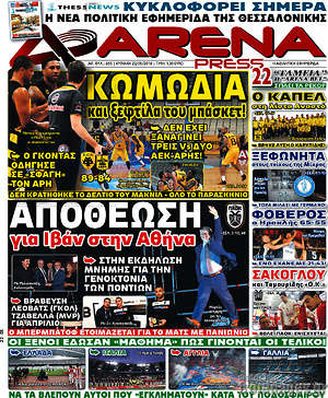 Πρωτοσέλιδο εφημερίδας Fair Play - protoselida