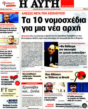 Αυγή: Τα 10 νομοσχέδια για μια νέα αρχή