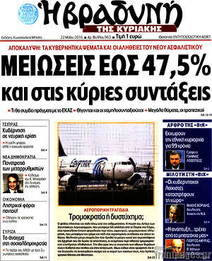 Πρωτοσέλιδο εφημερίδας Βραδυνή - protoselida