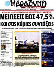/Βραδυνή