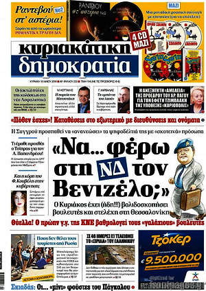 Δημοκρατία: "Να... φέρω στη ΝΔ τον Βενιζέλο;"