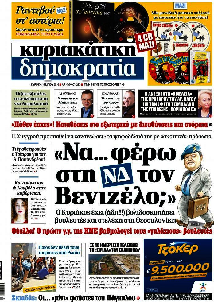 Δημοκρατία