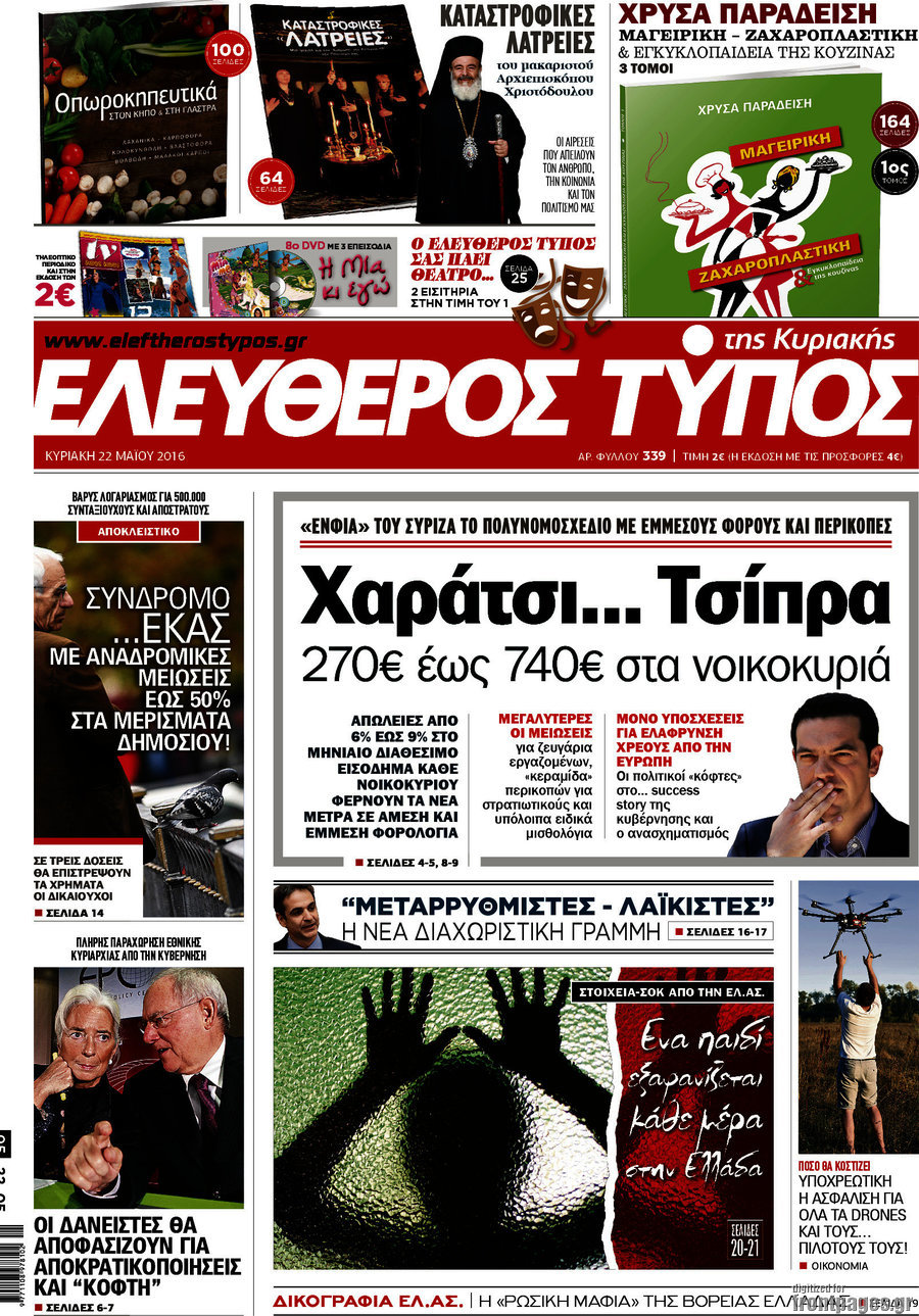 Ελεύθερος Τύπος
