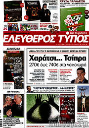 /Ελεύθερος Τύπος