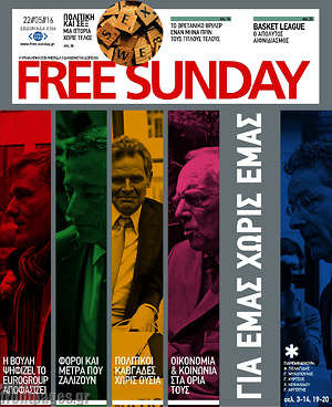 Πρωτοσέλιδο εφημερίδας Free Sunday - protoselida
