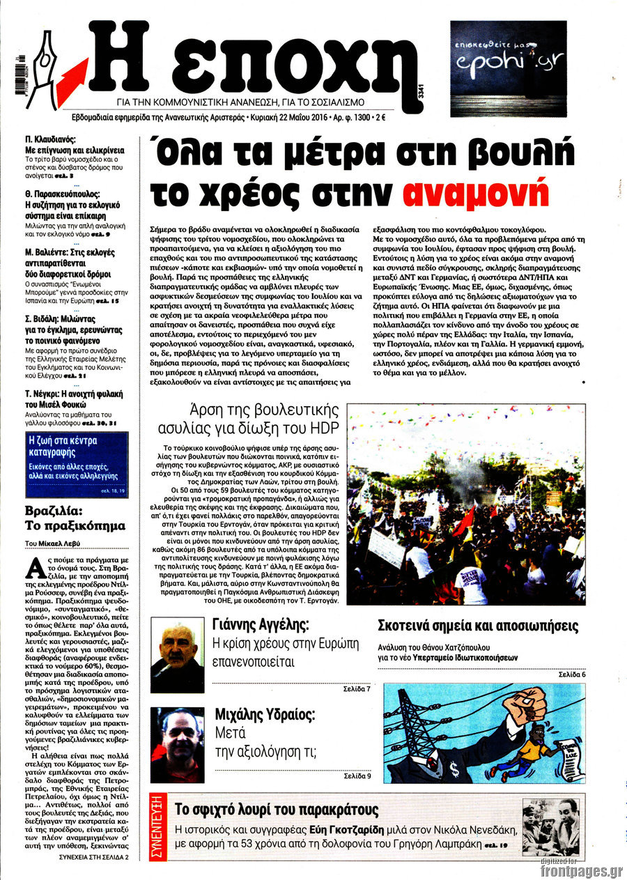 Η Εποχή