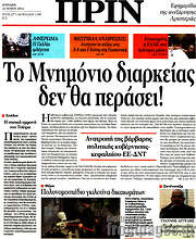 /Πριν