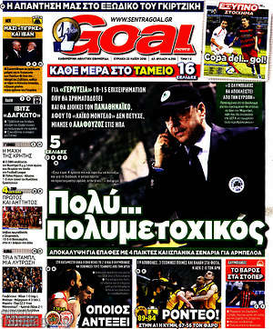 Πρωτοσέλιδο εφημερίδας Goal News - protoselida