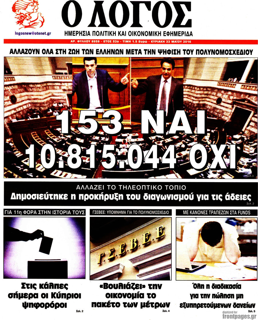 Ο Λόγος