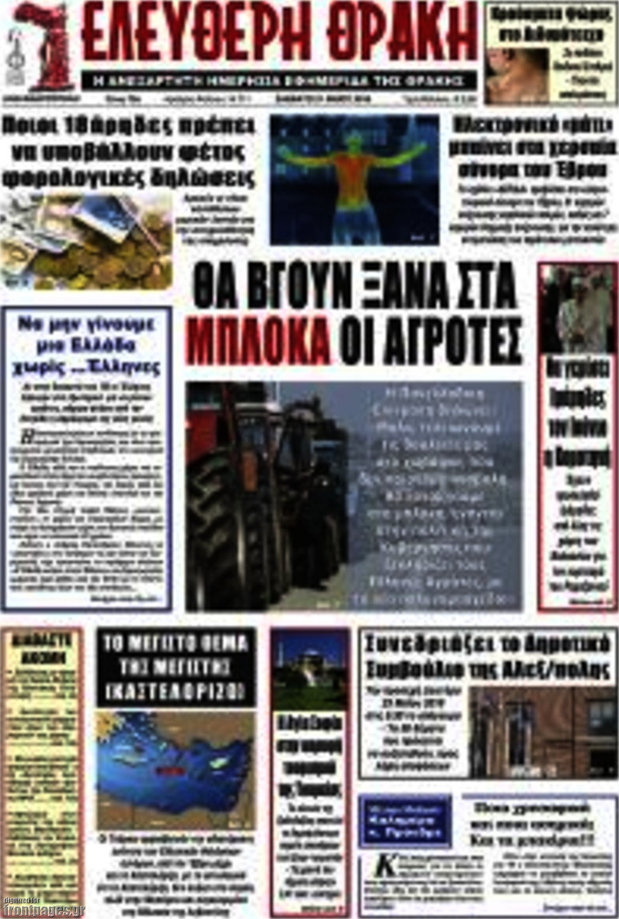 Ελεύθερη Θράκη