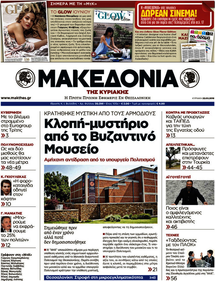 Μακεδονία