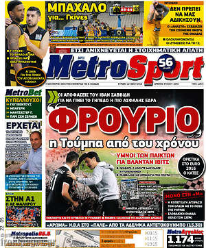 Πρωτοσέλιδο εφημερίδας MetroSport - protoselida