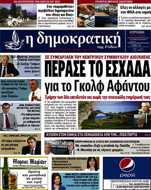 Πρωτοσέλιδο Δημοκρατική Ρόδου