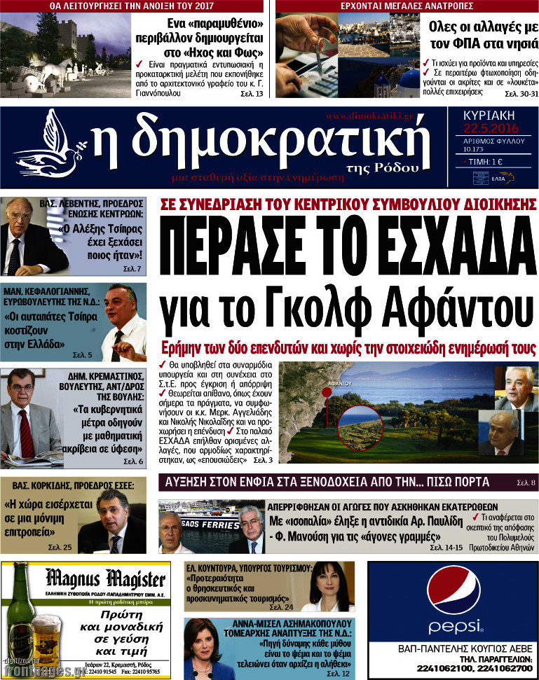 Δημοκρατική Ρόδου