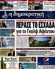 /Δημοκρατική Ρόδου