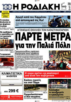 Πρωτοσέλιδο Η Ροδιακή
