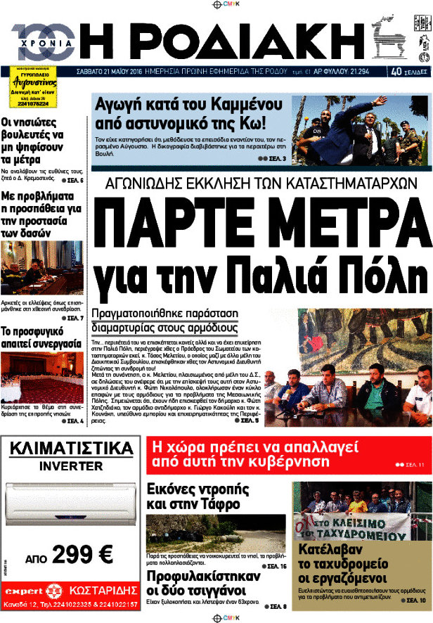 Η Ροδιακή