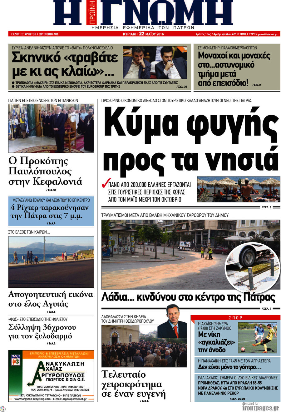 Η Γνώμη