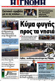 /Η Γνώμη