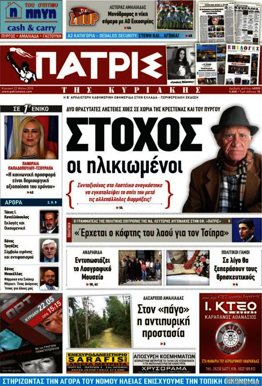 Πατρίς