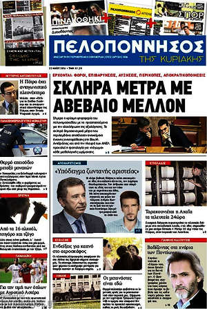Πρωτοσέλιδο Πελοπόννησος