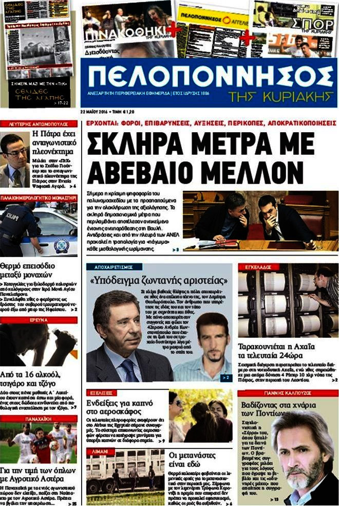 Πελοπόννησος