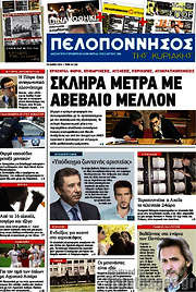 /Πελοπόννησος