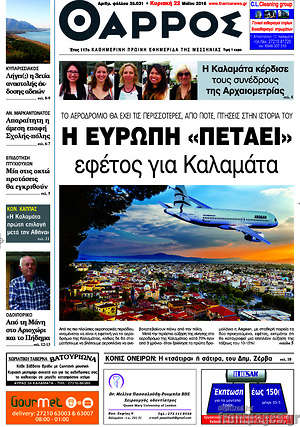 Πρωτοσέλιδο Θάρρος