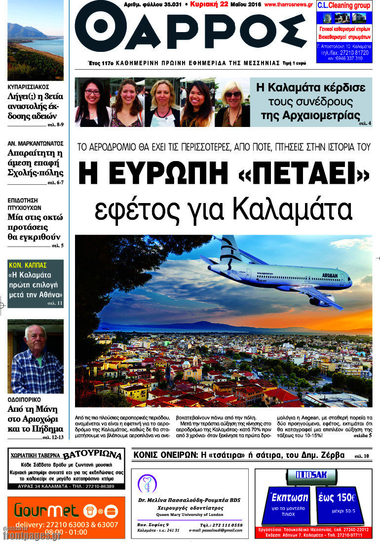 Θάρρος