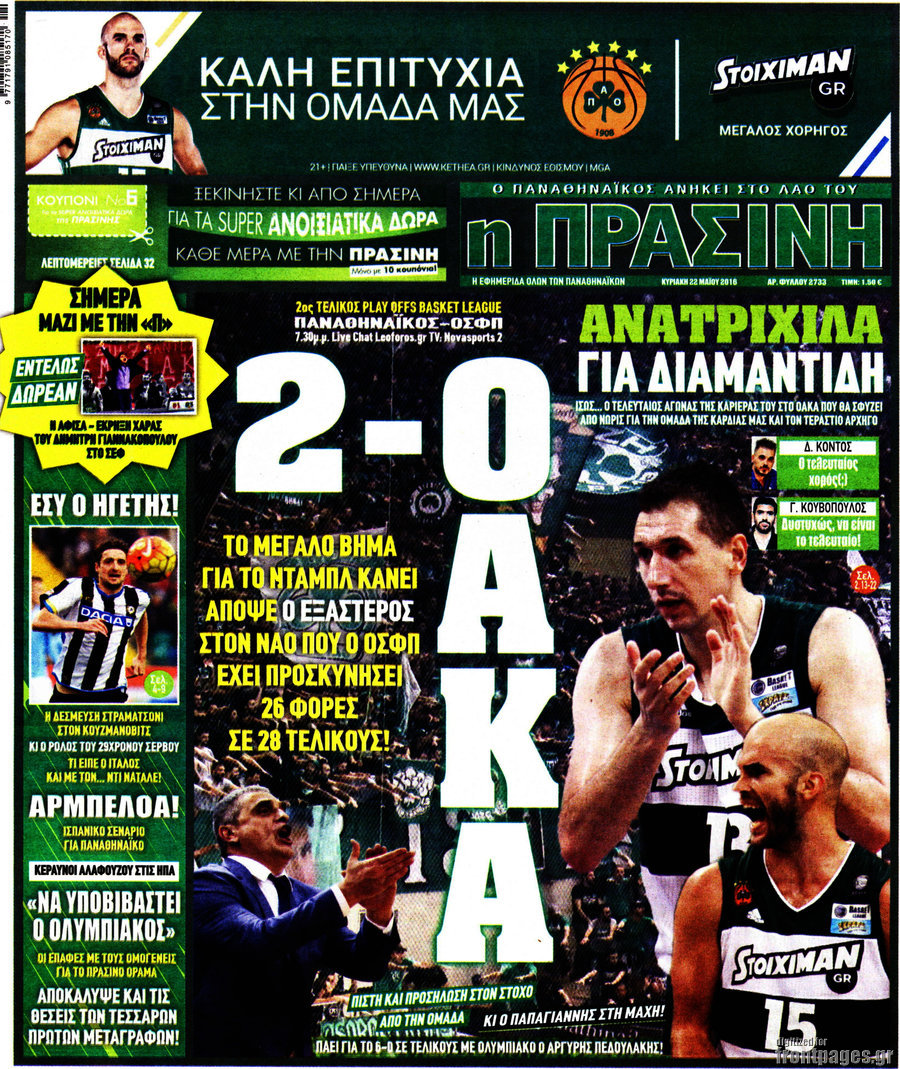 Η Πράσινη