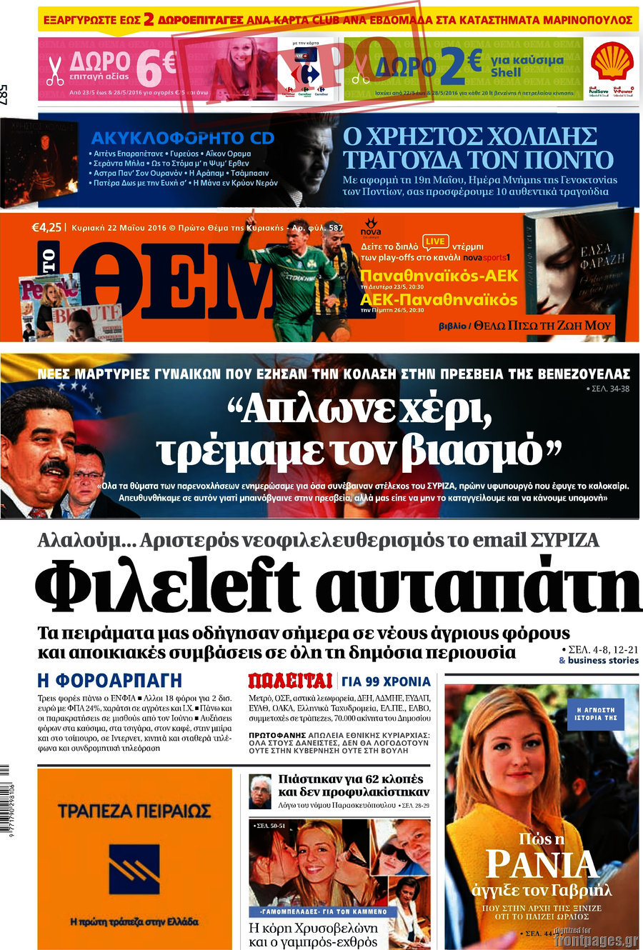 Πρώτο Θέμα