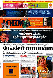 /Πρώτο Θέμα