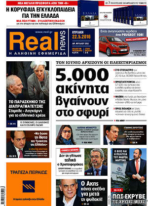 Real News: 5.000 ακίνητα βγαίνουν στο σφυρί