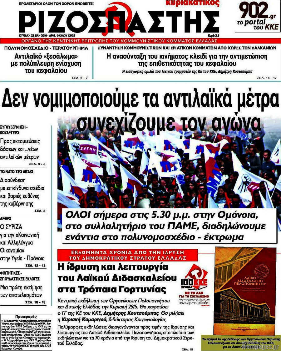 Ριζοσπάστης
