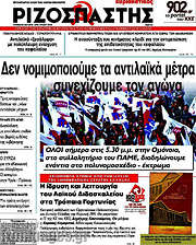 /Ριζοσπάστης