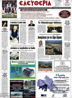 Πρωτοσέλιδο Ελευθερία
