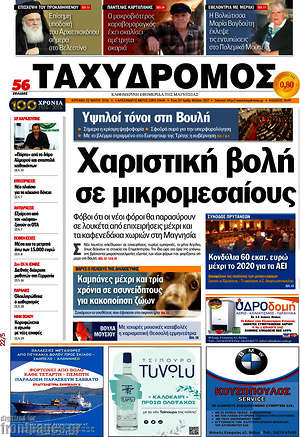 Πρωτοσέλιδο Ταχυδρόμος