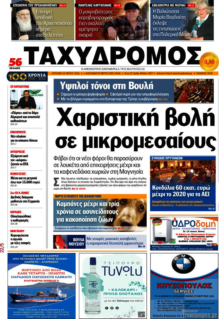 Ταχυδρόμος