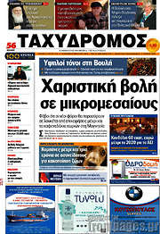 /Ταχυδρόμος