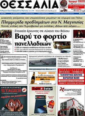 Πρωτοσέλιδο Θεσσαλία