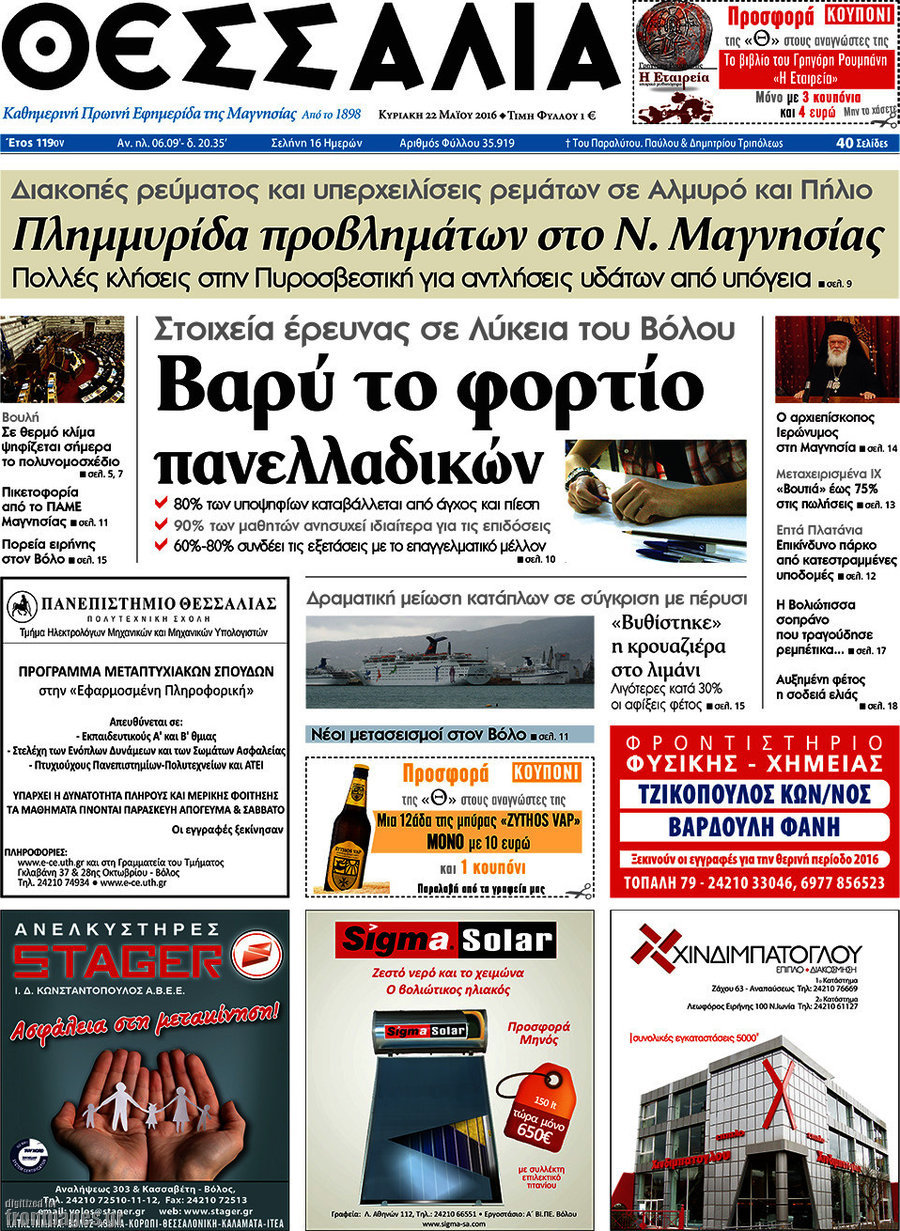 Θεσσαλία