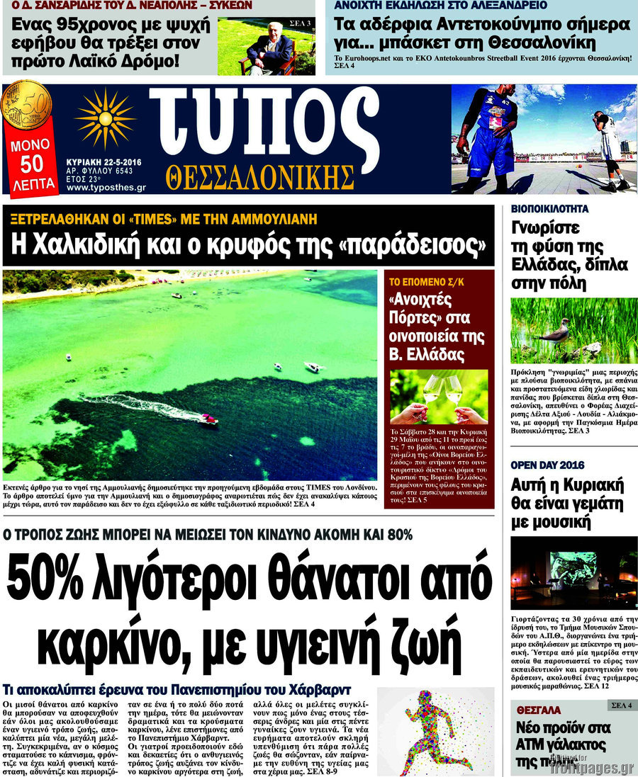 Τύπος Θεσσαλονίκης