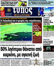 /Τύπος Θεσσαλονίκης