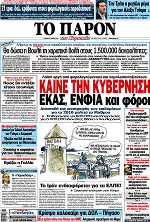 Πρωτοσέλιδο εφημερίδας Το Παρόν - protoselida