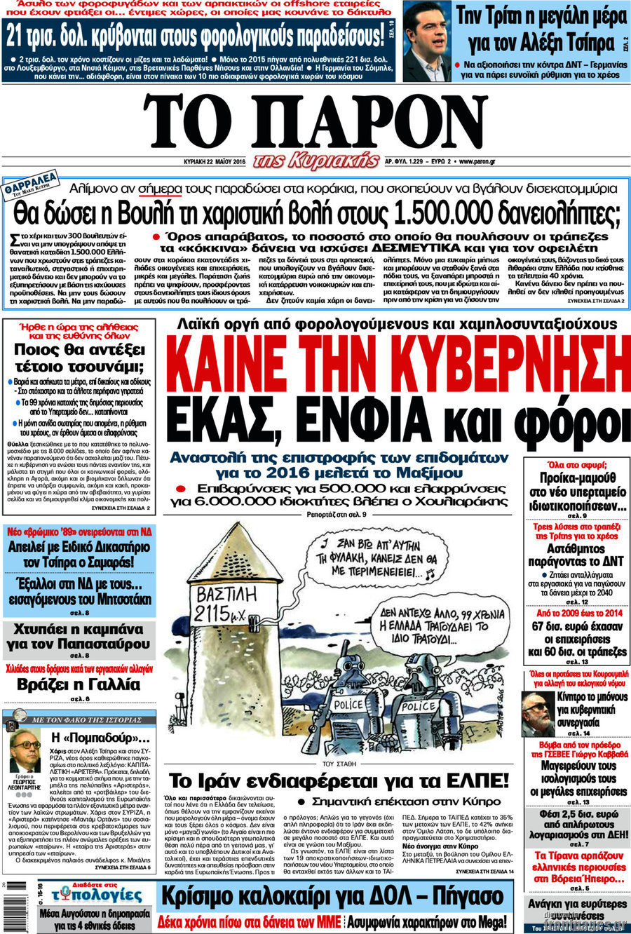 Το Παρόν
