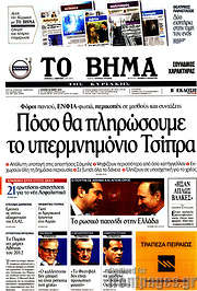 /Το Βήμα