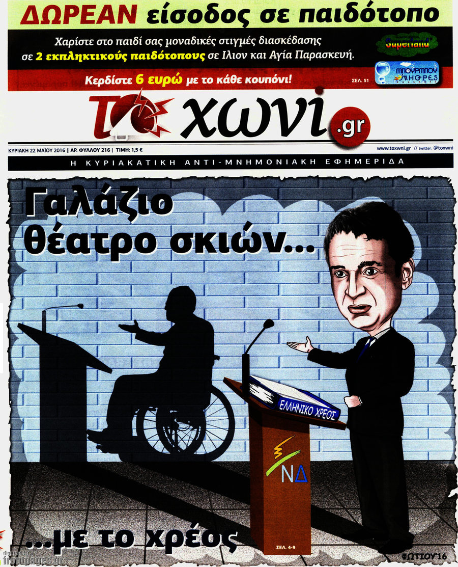 Το Χωνί
