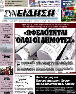 Πρωτοσέλιδο Συνείδηση